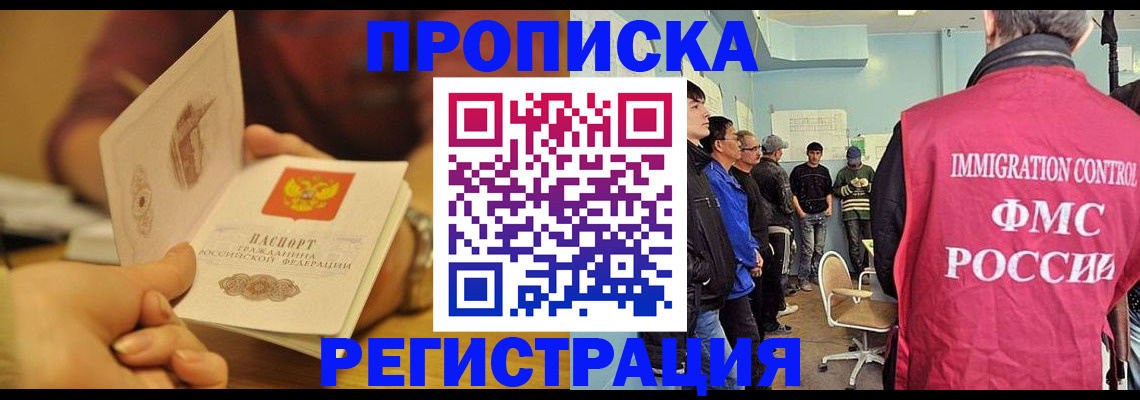 прописка в Ростовской области
